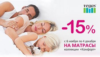 Скидки на матрацы Вегас в фирменных магазинах Black Red White!