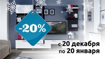Акция «Новогодняя!» во всех фирменных магазинах Black Red White!