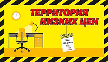 "Территория Низких Цен" в магазинах BLACK RED WHITE