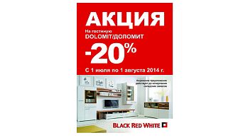 Специальное предложение от компании BLACK RED WHITE!