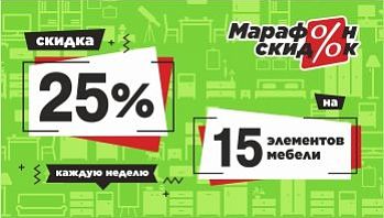 Еженедельная акция "Марафон скидок!" в фирменных магазинах Black Red White!