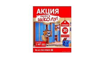 Стартует акция «Скоро в школу!»