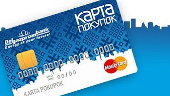 "Карта Покупок" от Белгазпромбанка доступна во всех фирменных магазинах Black Red White!