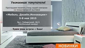 BLACK RED WHITE на выставке "Мебель. Дизайн. Инновации"